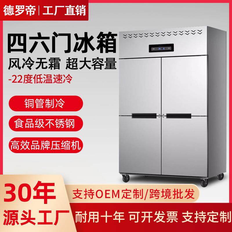 四门六门冰箱商用冷藏冷冻双温保鲜冰柜大容量厨房展示柜立式冷柜,清洗/食品/商业设备,其他食品加工设备,淘宝优惠券,粉丝福利购,淘宝优惠卷