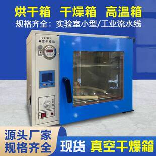 实验室用真空干燥箱抽真空金属粉末高温烘干箱惰性气体充氮烤箱