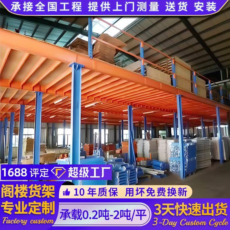 库房重型阁楼货架免费设计安装工字钢阁楼仓储货架仓库阁楼货架