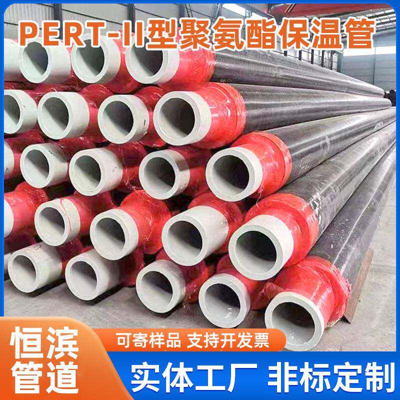 预制直埋pert2型保温管道温泉水PERT-II型保温管聚氨酯发泡热力管