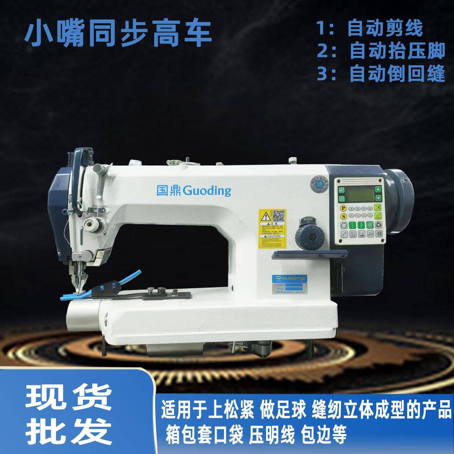 新款足球缝纫机小嘴同步高车皮革箱包四自动包边车明线高头车