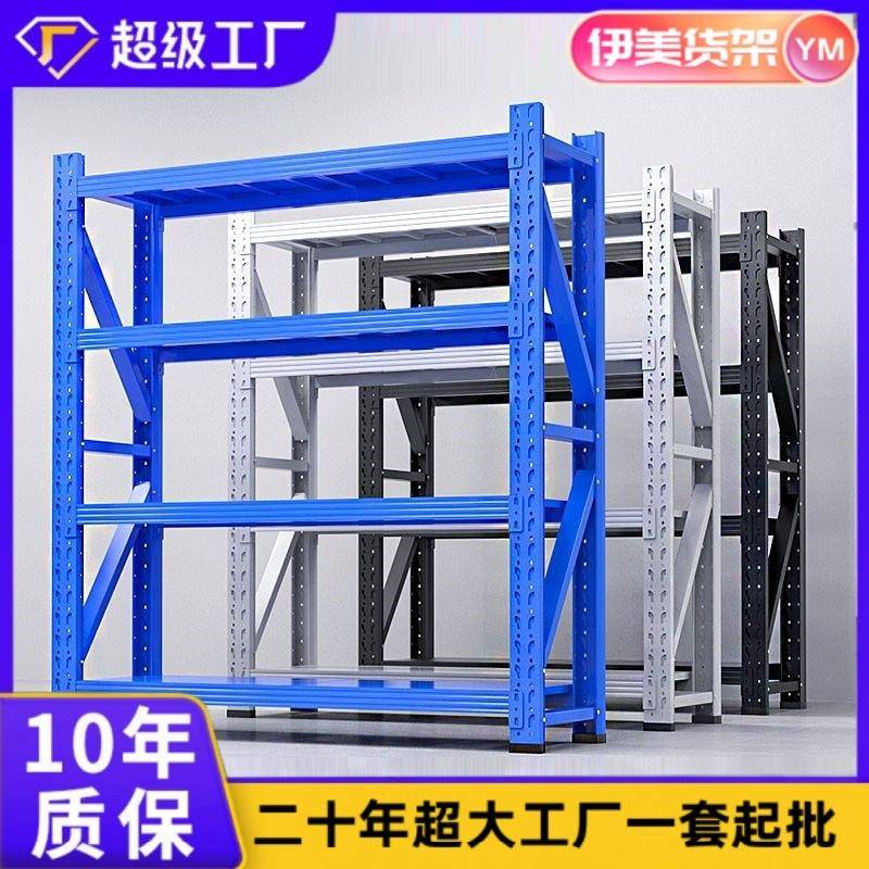 伊美工厂货架200KG蓝色中型加厚承重仓库多层仓储货架五金置物架