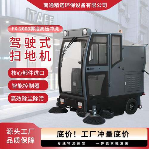 FX-2000扫地车雾炮压冲洗驾驶式电动扫地车降尘物业小型扫地车