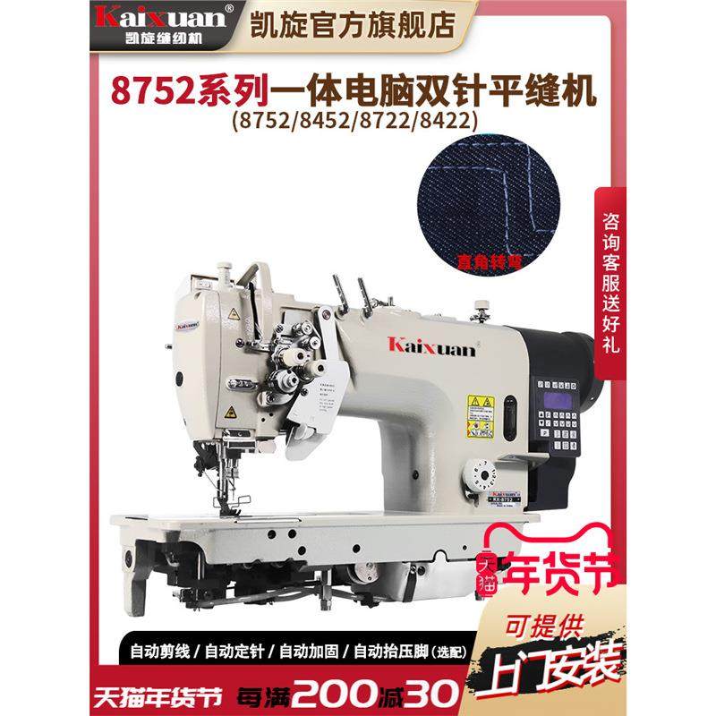 凯旋双针平缝机电脑自动剪线双旋梭双针车工业帐篷缝纫机针杆分离,纺织面料/辅料/配套,其他纺织机械,淘宝优惠券,粉丝福利购,淘宝优惠卷