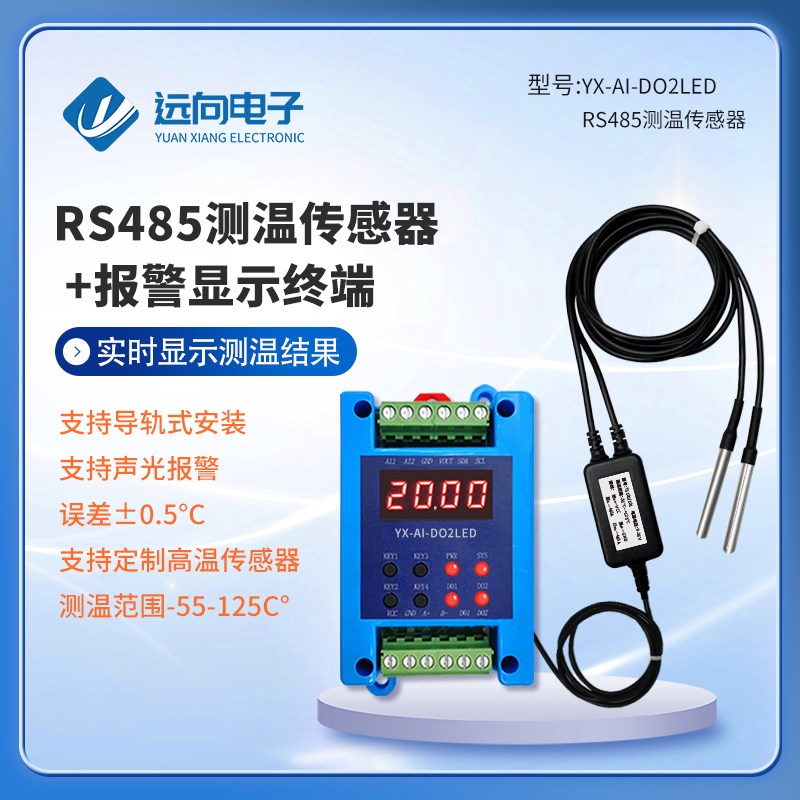 18B20温度传感器RS485防水探头变送器工业测温Modbus显示报警模块
