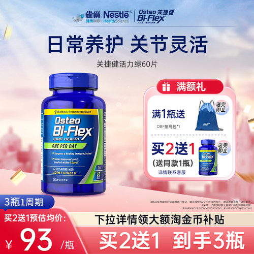 雀巢osteo氨糖软骨素60片