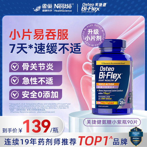 雀巢osteo氨糖软骨素维骨力关节