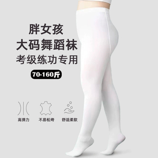 胖女童舞蹈袜白色秋冬薄绒儿童连裤袜跳舞练功加绒春秋大码打底裤