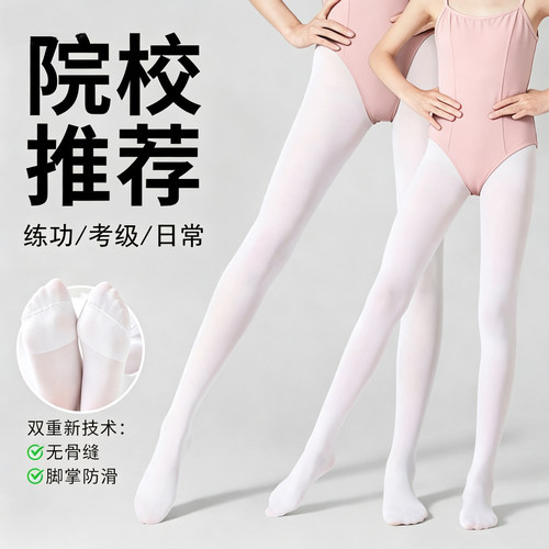 女童舞蹈连裤袜无骨缝薄款