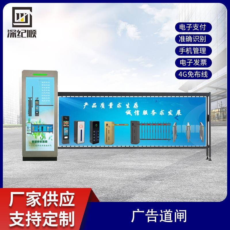 广告道闸防砸车起杆可调节小区公司工厂拦车栅栏道闸智能升降门禁