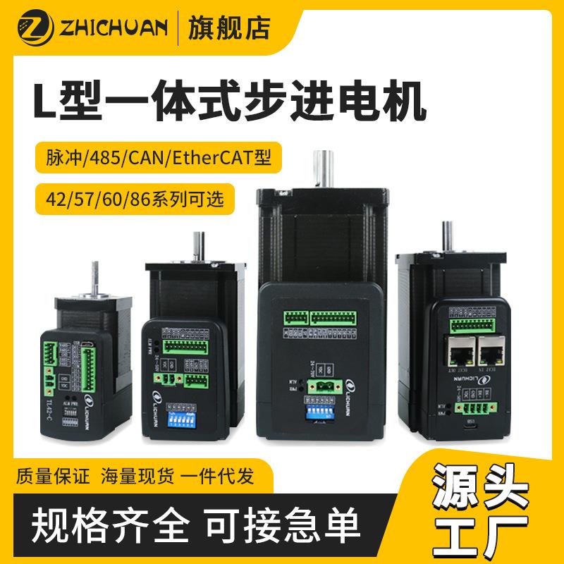 之川闭环步进电机驱动一体L型42/57/60/86电机驱动器TLC57P-36V-2
