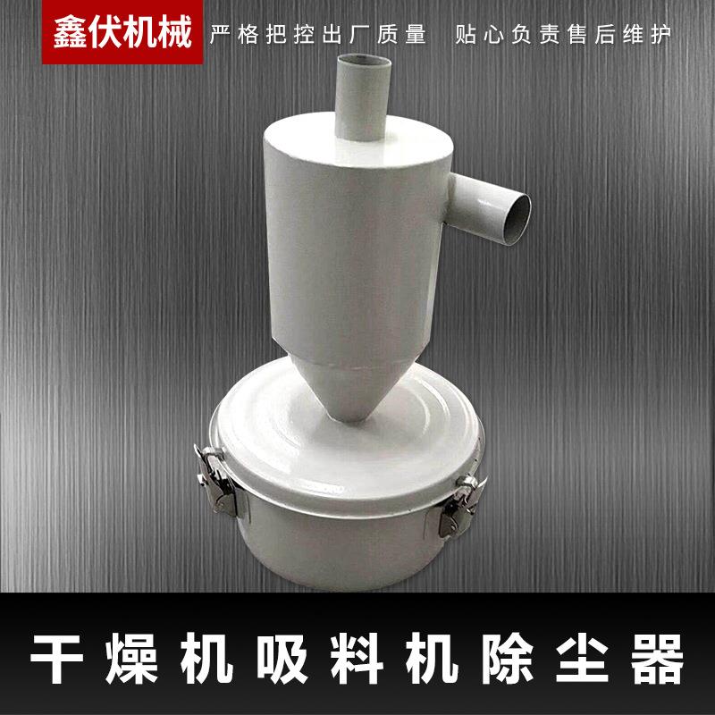 工业干燥机吸料机除尘器25公斤至200公斤配件料斗配件吸料机