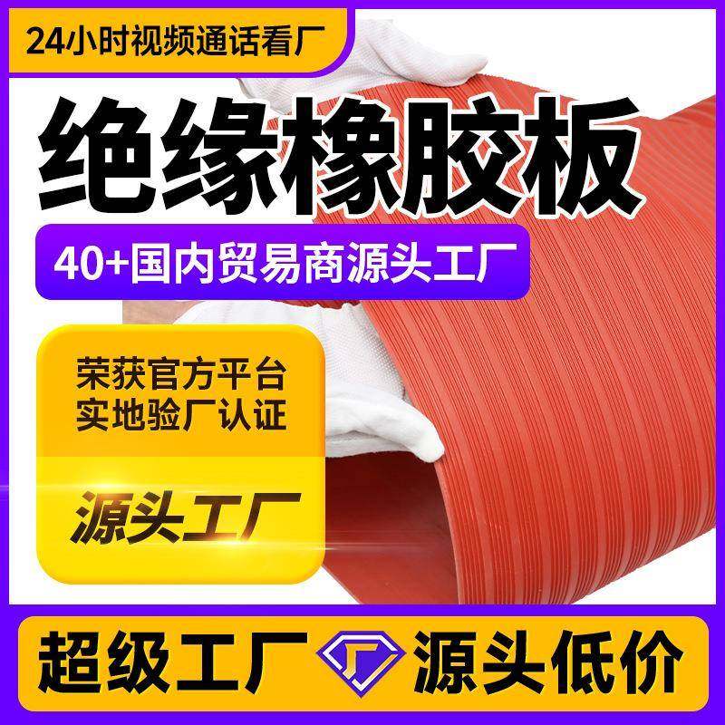 35mm红色条纹绝缘橡胶板卷材10kv红沟橡胶垫绝缘胶垫工厂直销,橡塑材料及制品,其他橡胶制品,淘宝优惠券,粉丝福利购,淘宝优惠卷