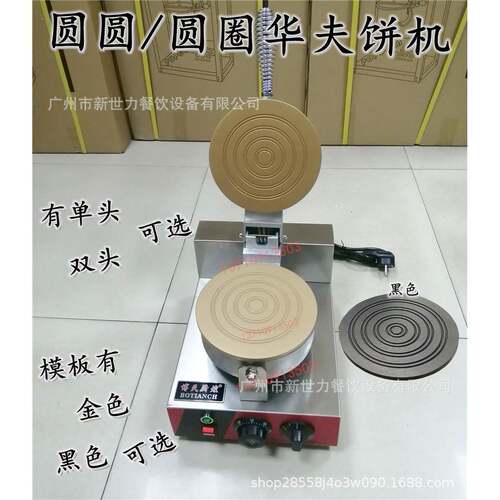 头华夫炉华夫饼机圆圆华夫机泰国花卷机圆圈机小吃设备烘焙烤箱