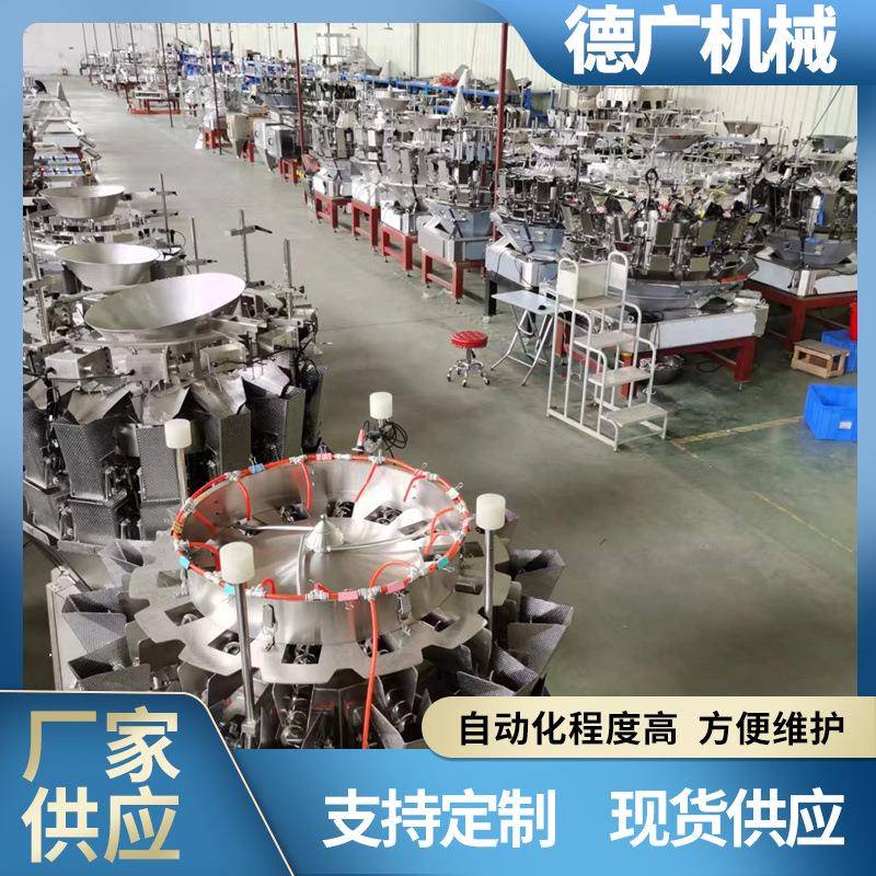 猫粮狗粮十头称重包装机茶叶组合称包装机调味品自动称重包装机