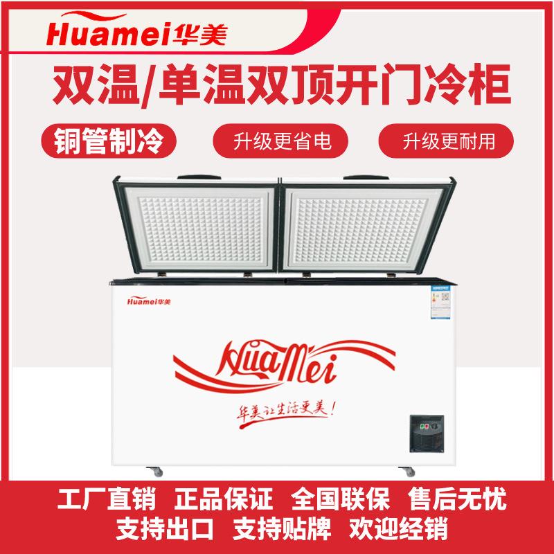 华美BCD-262双温冰柜商用顶开门冷藏冷冻卧式雪柜铜管卧式冰柜