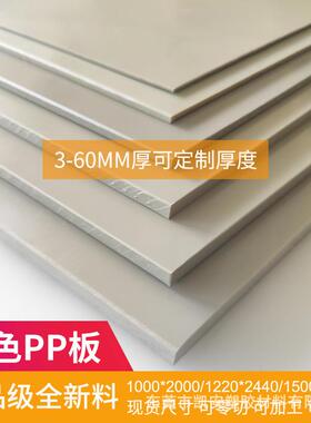 阻燃灰色塑料pp板塑胶板食品级聚丙烯板水箱焊接冲床垫板工业用板