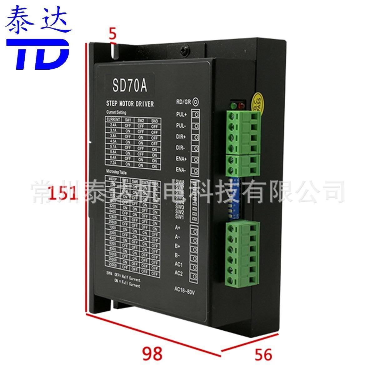 常州SD70A数字式步进电机驱动器带风扇AC18V-80V2.4A-7.2A