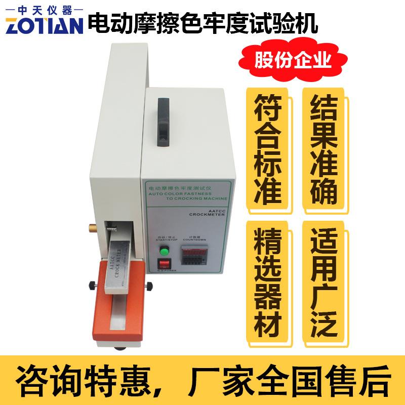 纱线色织印染试验仪摩擦脱色测试机电动摩擦色牢度试验机器订金