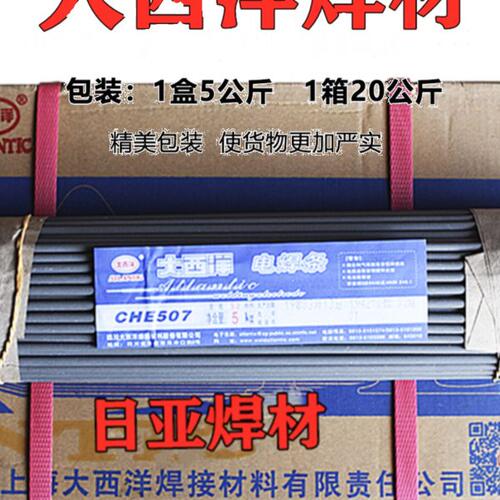 大西洋CHE557/J557/E5515低合金钢焊条CHE427/E50/E55碳钢电焊条