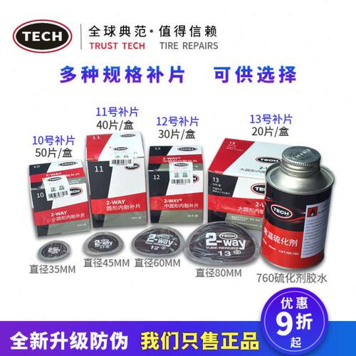 泰克圆形冷补胶片10 11 12 13 14号真空胎补片补胎片胶水蘑菇钉