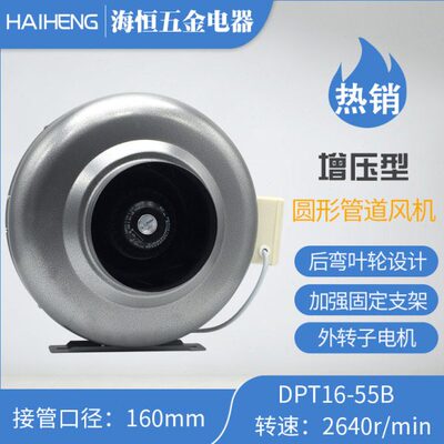 160mm南洋圆形管道风 强力管道增压风机厨房离心换气扇 DPT16-55B