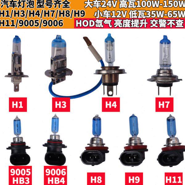 大车24V小车12V汽车灯泡远近光雾灯年审卤素增亮H1H4H7H8H3H9H11