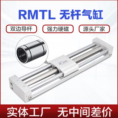 RMTL无杆气缸16 20 25 32 40X200X500X600-SA双轴承导轨磁偶气缸