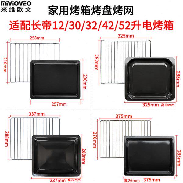 适用长帝烤盘网架12L23L32L42升空气炸烤箱托盘CRTF32/KCV23T烤架