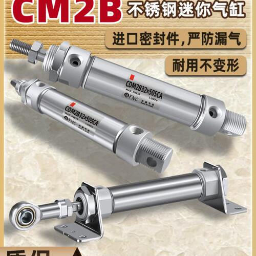 CDM2B不锈钢迷你气缸CM2B32/40-25/50/100/125/150/200/300