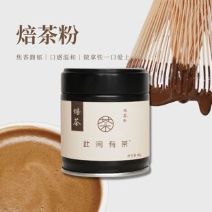此间有茶焙茶粉罐装hojicha焦糖香饮品烘焙冲饮专用焙茶拿铁