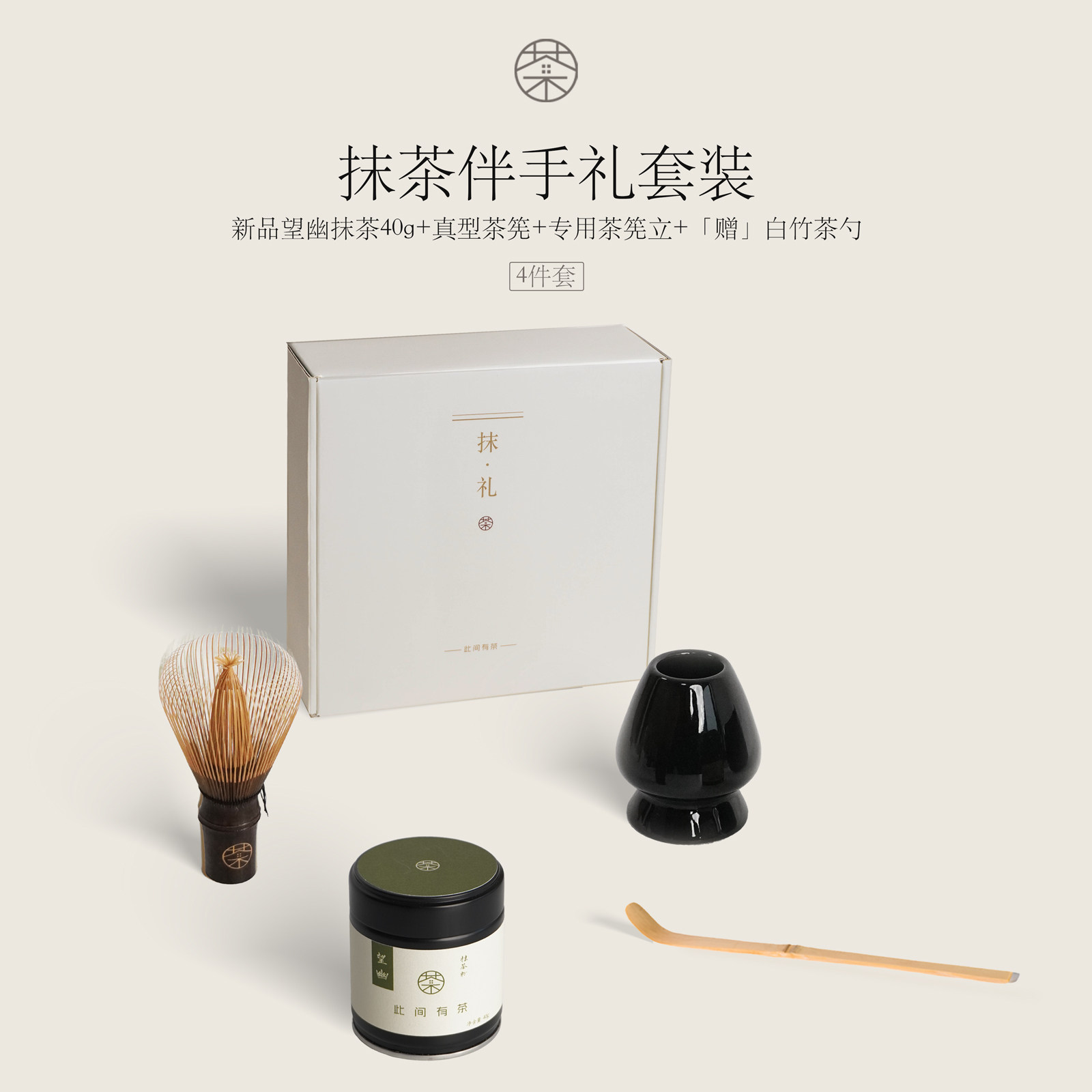 【非遗抹茶礼盒】新品望幽抹茶礼盒伴手礼4件套 千目抹茶茶道礼盒图片