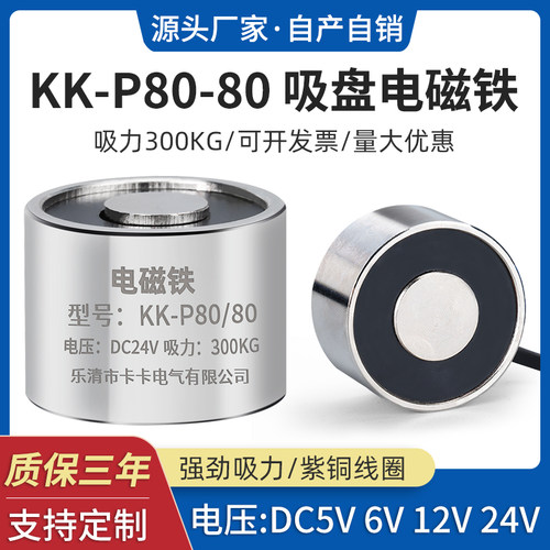 KK-P80/80电磁铁吸盘 强力工业吸铁 电磁铁吸盘 强力220v强力小型