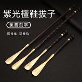 拔子长柄家用金属纯黄铜穿鞋 溜子鞋 提鞋 扒鞋 抽 神器鞋 紫光檀实木鞋