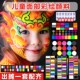脸部儿童彩绘颜料工具套装 面部水溶性人体画脸无异味颜料安全无毒