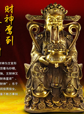 纯铜财神爷佛像摆件大号招财文财神铜像家居客厅店铺乔迁开业礼品
