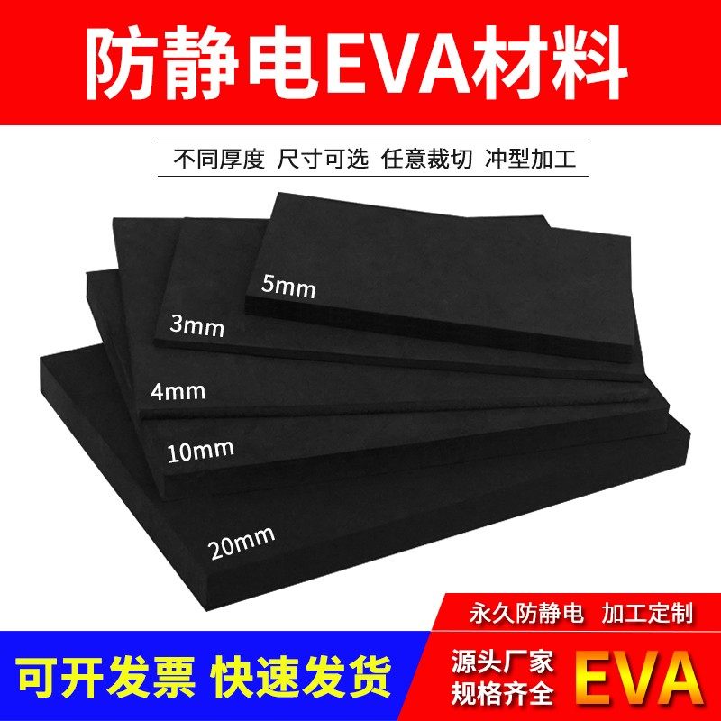 38度黑色防静电EVA泡棉板材永久抗静电海绵内托防损泡棉垫高密度,办公设备/耗材/相关服务,海绵胶带,淘宝优惠券,粉丝福利购,淘宝优惠卷