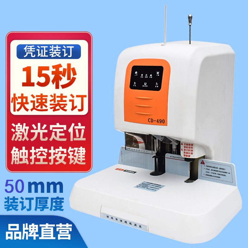 雷神凭证装订机全自动财务会计票据铆管装订机激光电动打孔机雷盛