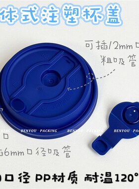 90口径注塑分体式杯盖 奶茶咖啡塑料白色防漏一次性蓝色透明红色