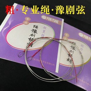 星海福音专业绳豫剧板胡弦粗弦套弦演奏用绳豫剧琴弦豫剧外弦里弦