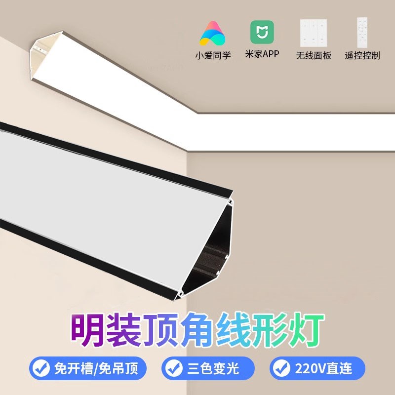 发光顶角线灯免吊顶石膏线灯带阴角线条灯明装线型灯槽无主线性灯