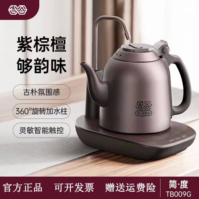 吉谷恒温电热水壶半自动上水烧水壶长嘴家用抽水式茶道专用开水壶