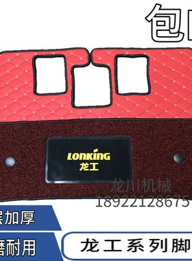挖掘机龙工LG6060/75/65/90/220挖机驾驶室脚垫丝圈垫子新款地毯