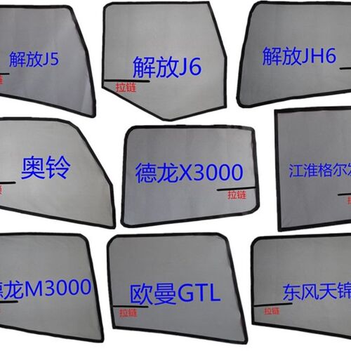 上汽红岩新金刚杰狮C500C100M100M500货车用品装饰防虫防蚊窗纱网