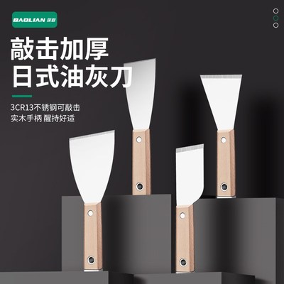 保联油灰刀不锈钢清洁铲子油漆墙面抹泥刀小刮刀刮腻子可敲击铲刀