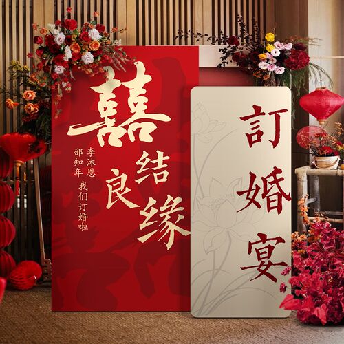 订婚宴布置装饰全套摆件结婚kt板迎宾牌背景墙出阁宴新中式大喜字