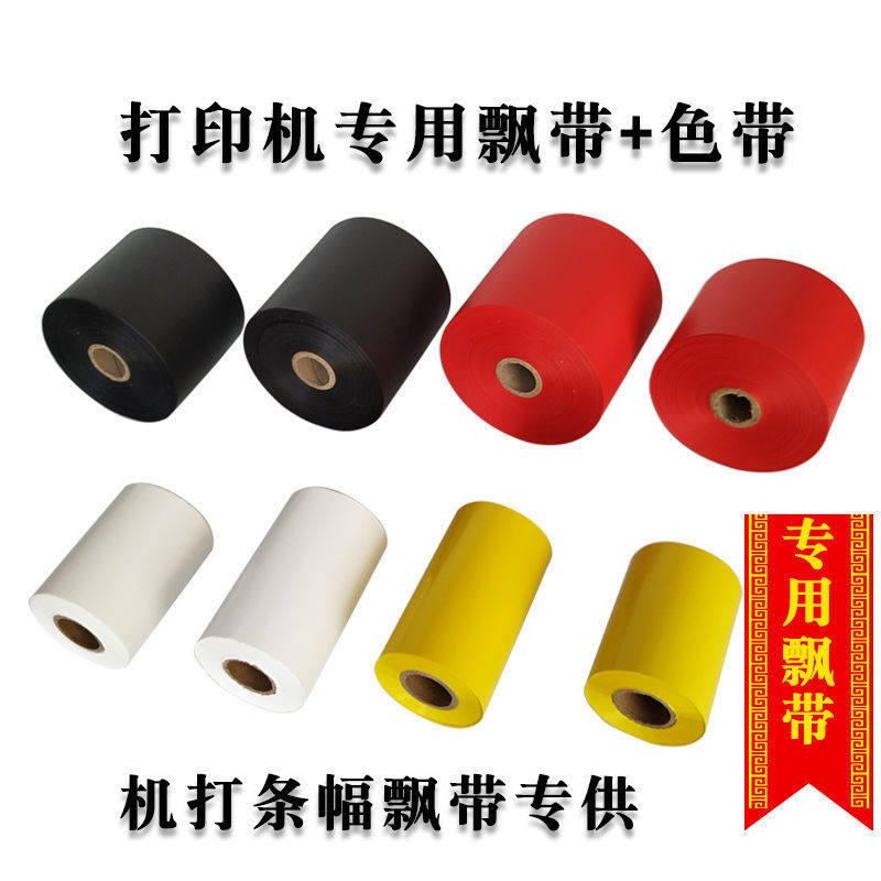 开业花蓝挽联打印机耗材碳带布带丝带花圈挽联条幅布色带打布挽联