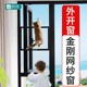 纱窗网自装 定制金刚网铝合金防蚊猫网封窗外开窗免打孔窗户防护栏
