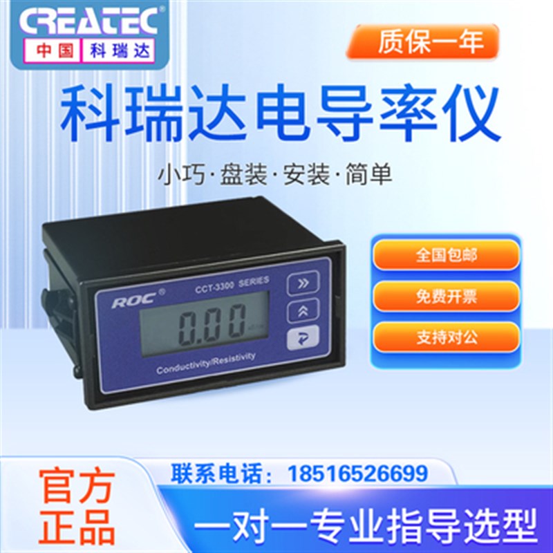 科瑞达CCT-3320电导率仪电阻仪纯水检测控制器电极探头CCT-3300