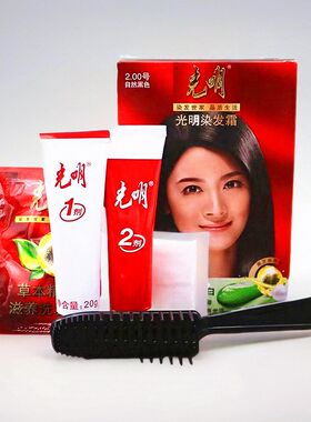 光明染发剂天然纯植物抗防过敏焗油一洗黑染发膏男女士专用盖白发